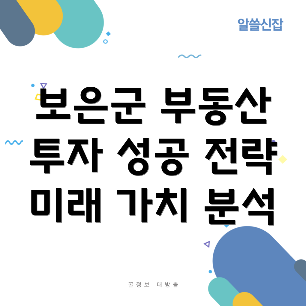 충청북도 보은군 산외면 부동산 투자