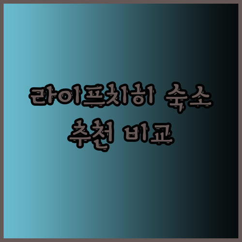 라이프치히 숙소 고민? 펠릭스 스위트