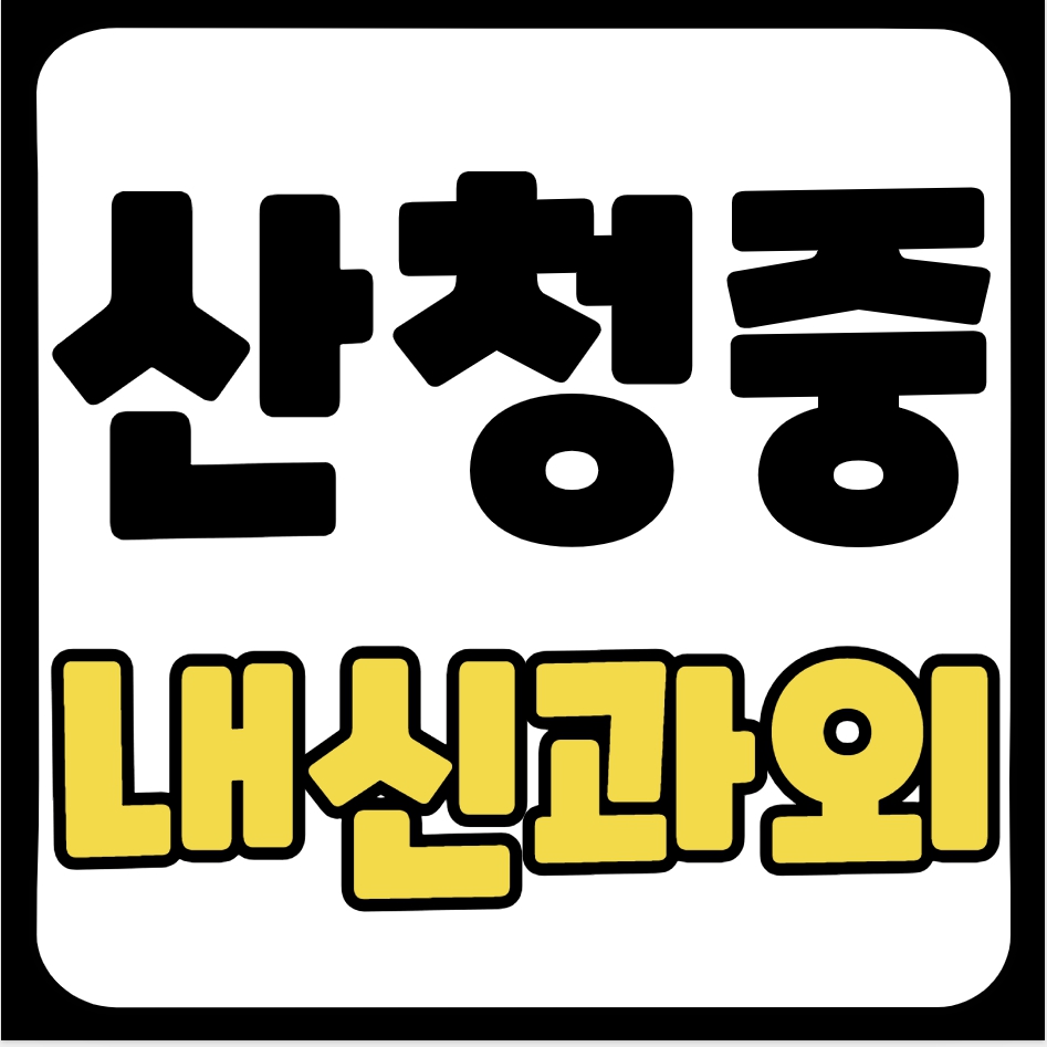  산청 중등 수학과외 산청중 영어과외 중학생 국어 중간고사 기말고사 수행평가 내신대비