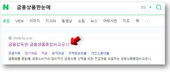 금융상품한눈에-검색-및-접속