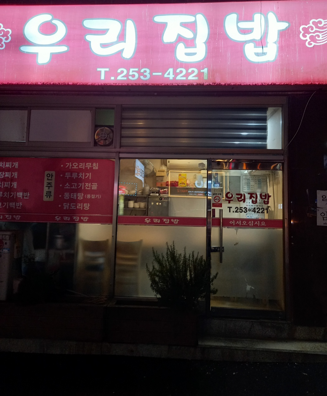우리집밥 사진 4