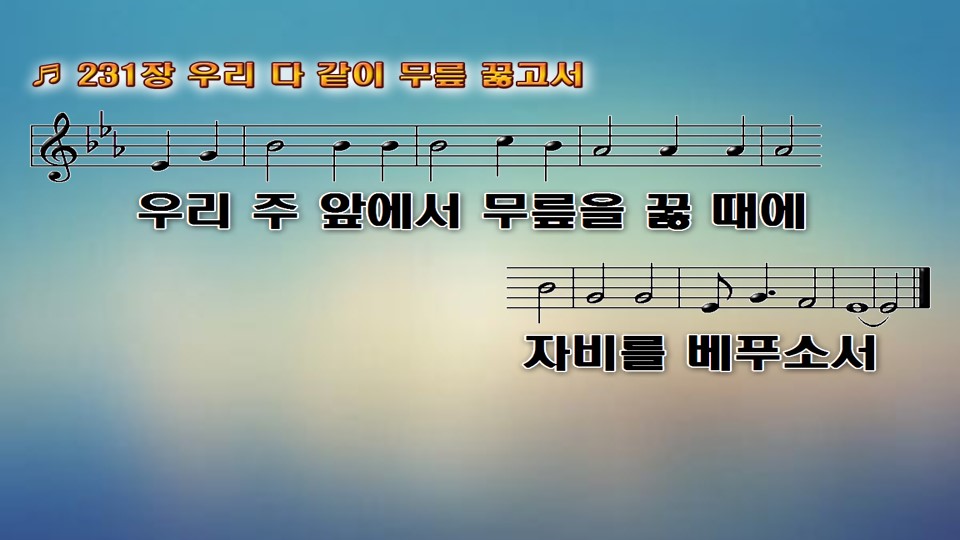 [찬송가 231장 PPT WIDE] 4