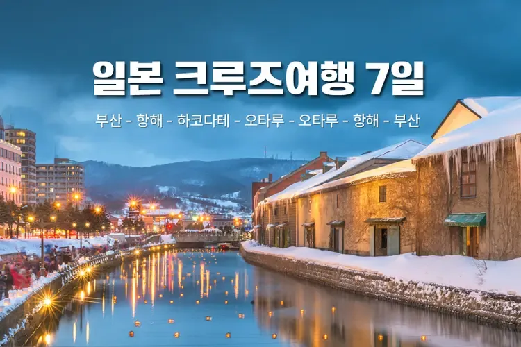 일본 북해도 홋카이도 삿포로 5월 여행 날씨 옷차림 필수품_6