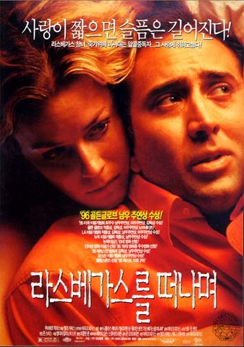 추억의 음악여행&#44; 라스베가스를 떠나며(Leaving Las Vegas&#44; 1995) OST. Angel Eyes - Sting