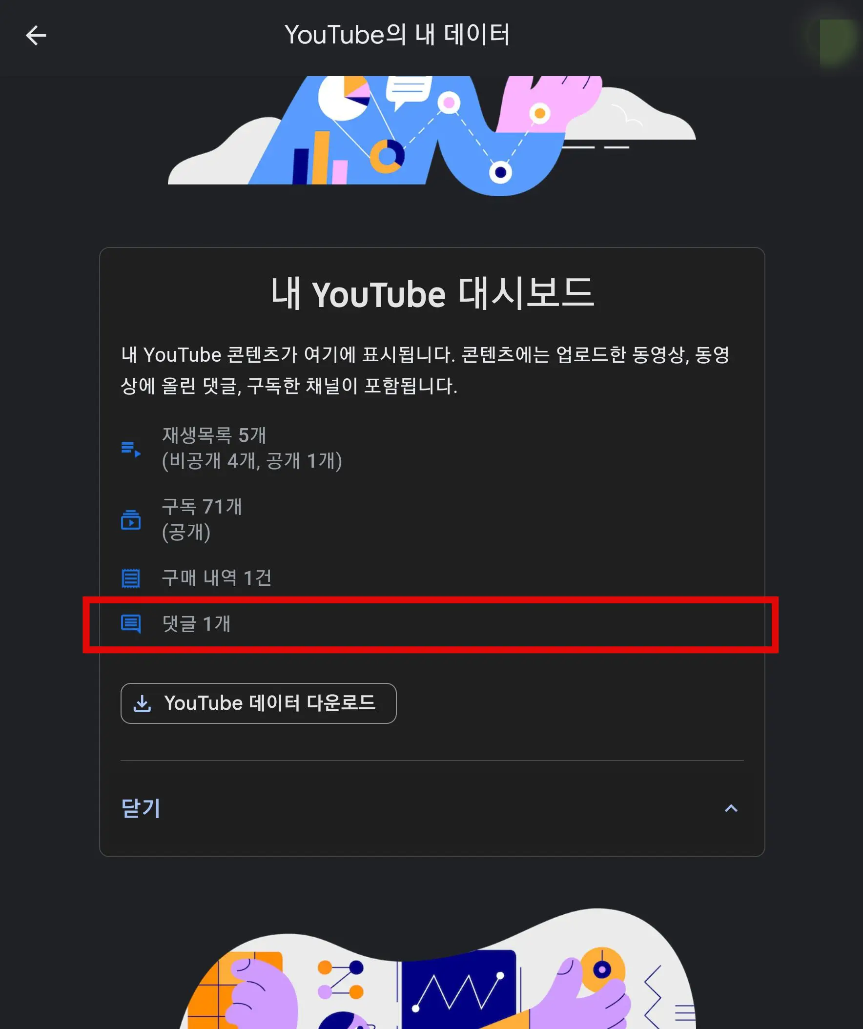 댓글 메뉴 선택