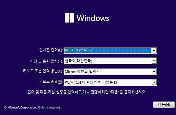 윈도우11 설치 USB로 부팅된 초기 화면