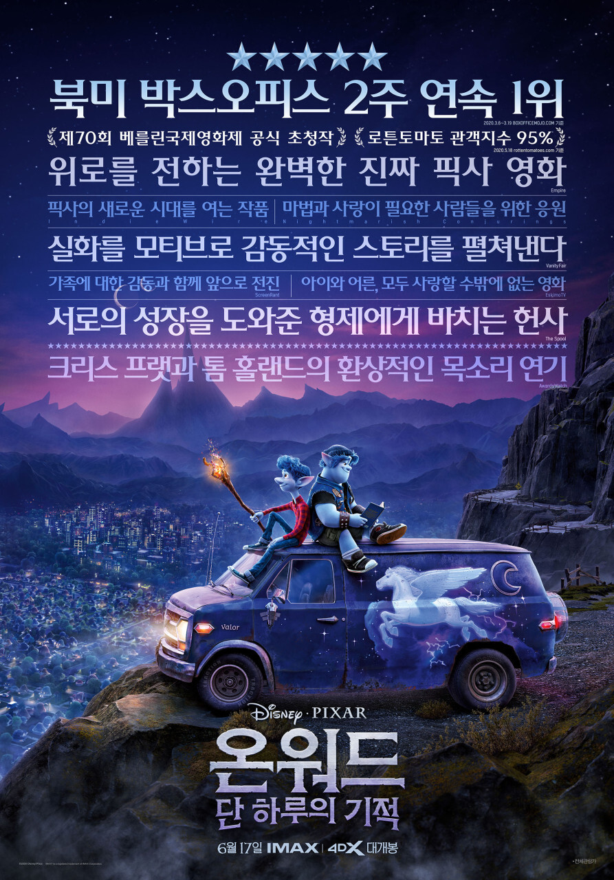  <디즈니플러스 추천작> 톰홀랜드가 연기한 온워드: 단 하루의 기적