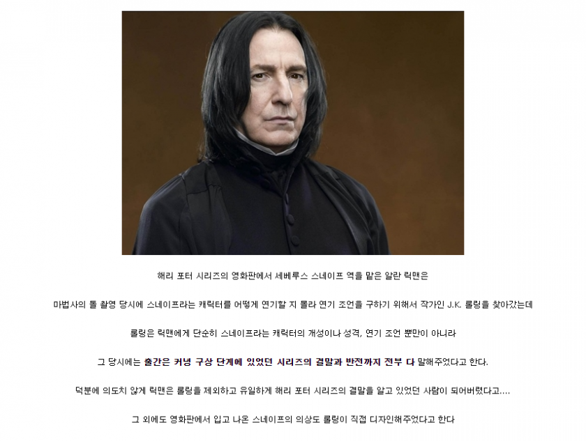  해리포터 결말을 스포 당했던 배우