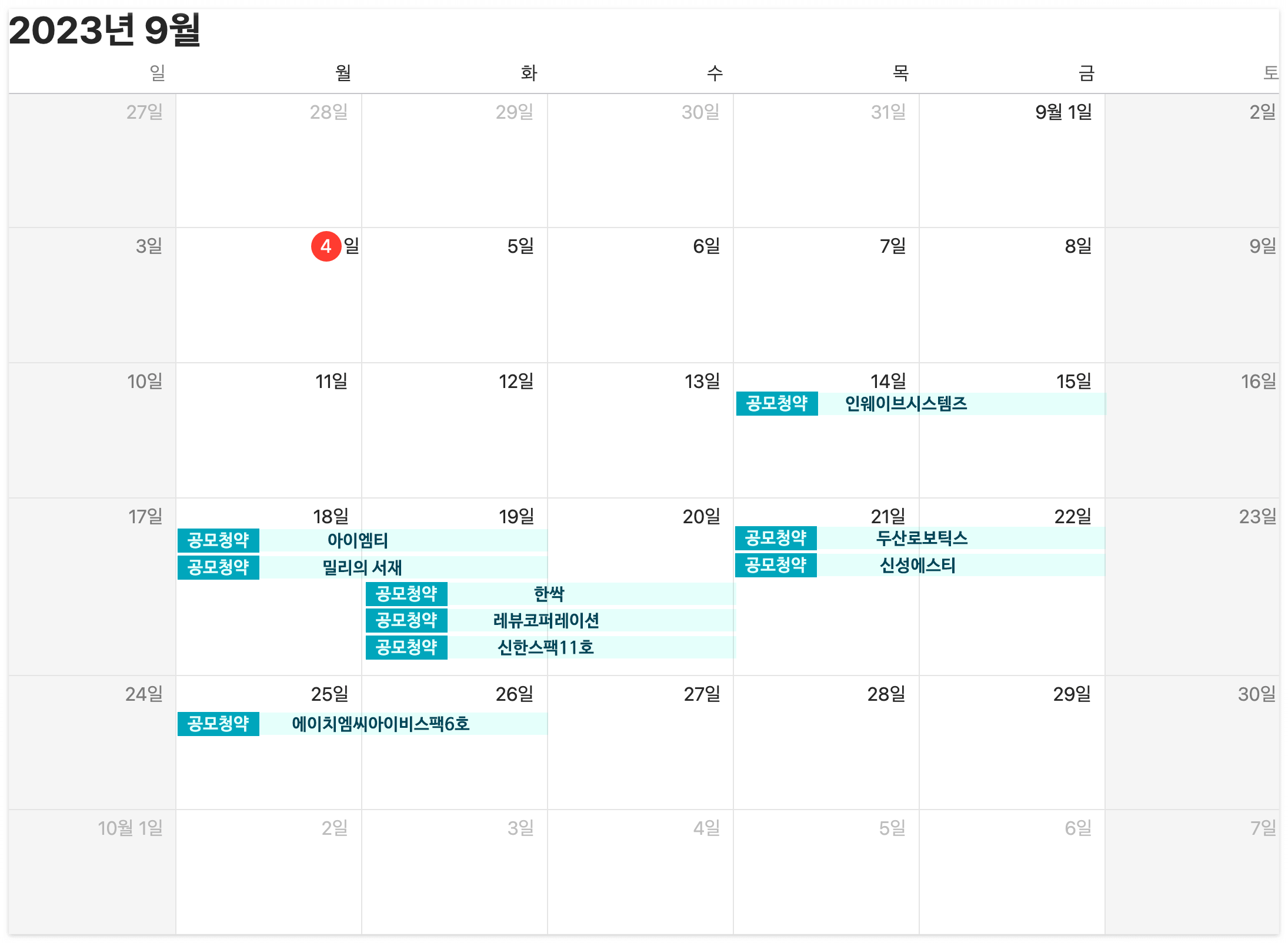 9월 공모주 달력