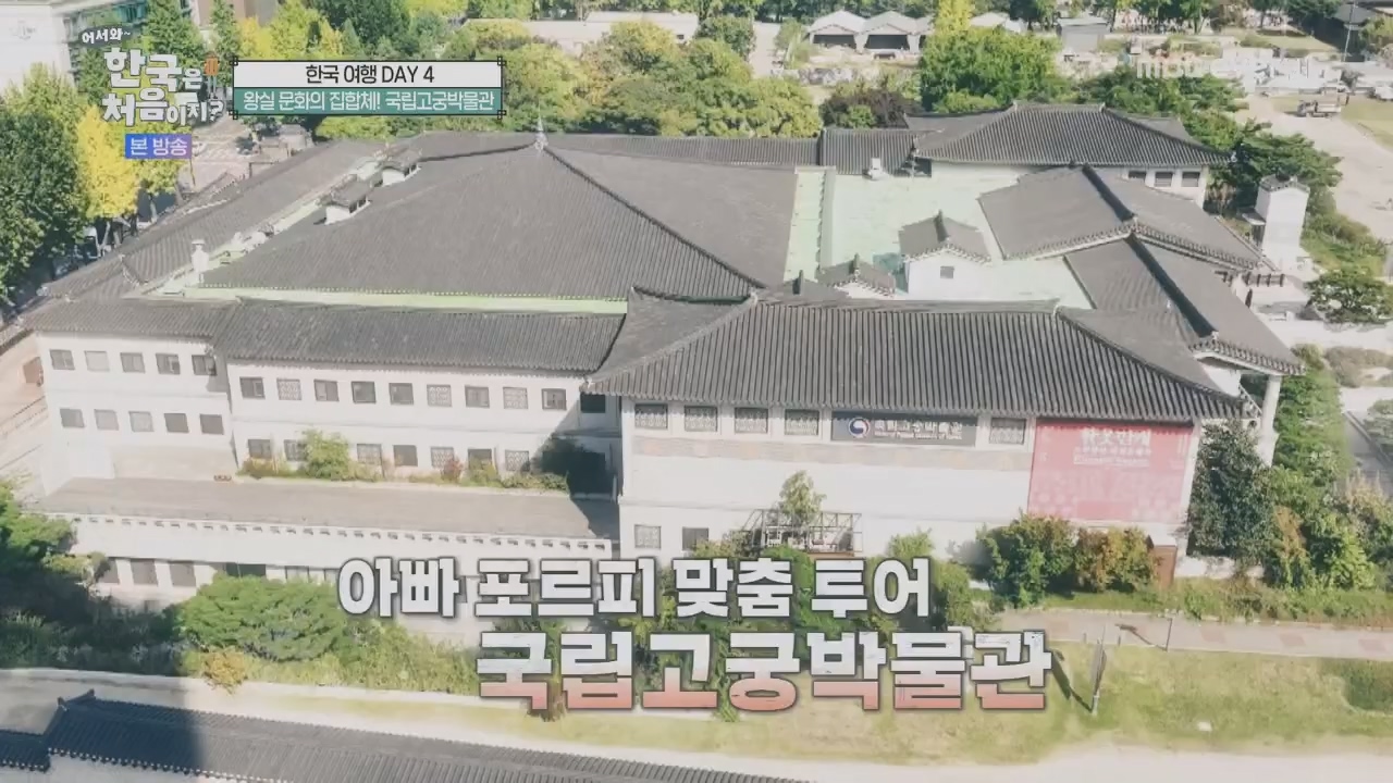 어서와~ 한국은 처음이지.E325.231208p.H264-F1RST.mp4_20231208_205622.262.jpg
