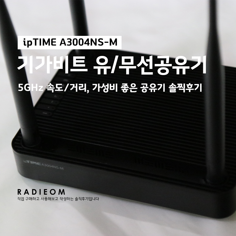  와이파이 공유기 ipTIME A3004NA-M 솔직 후기 (NAS, 네트워크 공유, 추천, 연결, 설치)