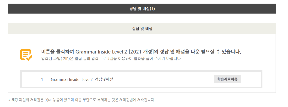 Grammar Inside Level 2 답지 다운로드