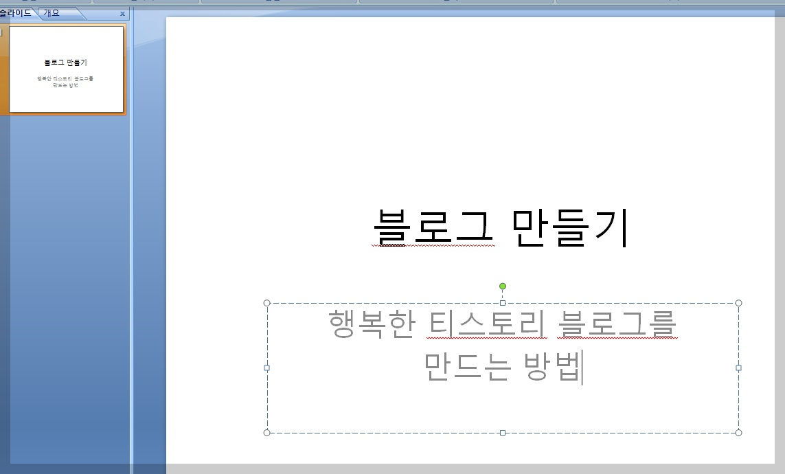 파워포인트 제목 만드는 방법