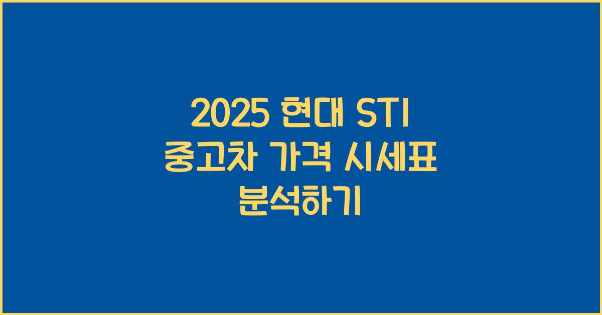 2025 현대 ST1 중고차 가격 시세표