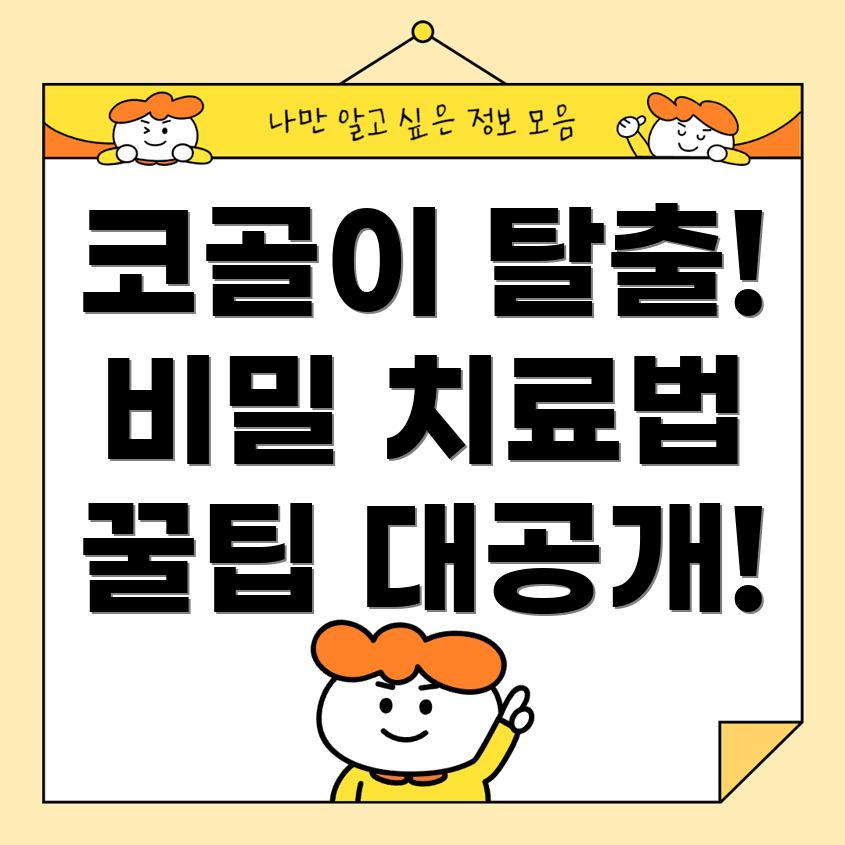 코골이