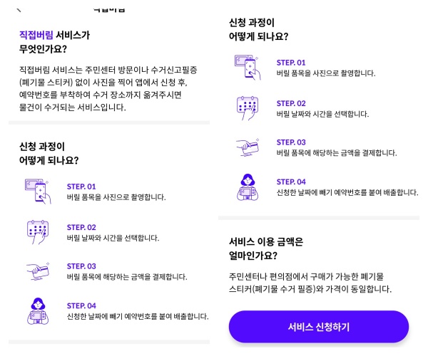 대형폐기물-빼기-직접버림-서비스-신청하기