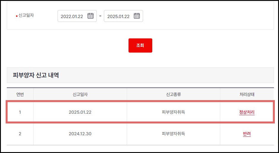 피부양자 등록 신청 후 정상 처리됨