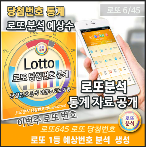 로또분석 당첨번호 로또번호 분석 통계 로또예상번호