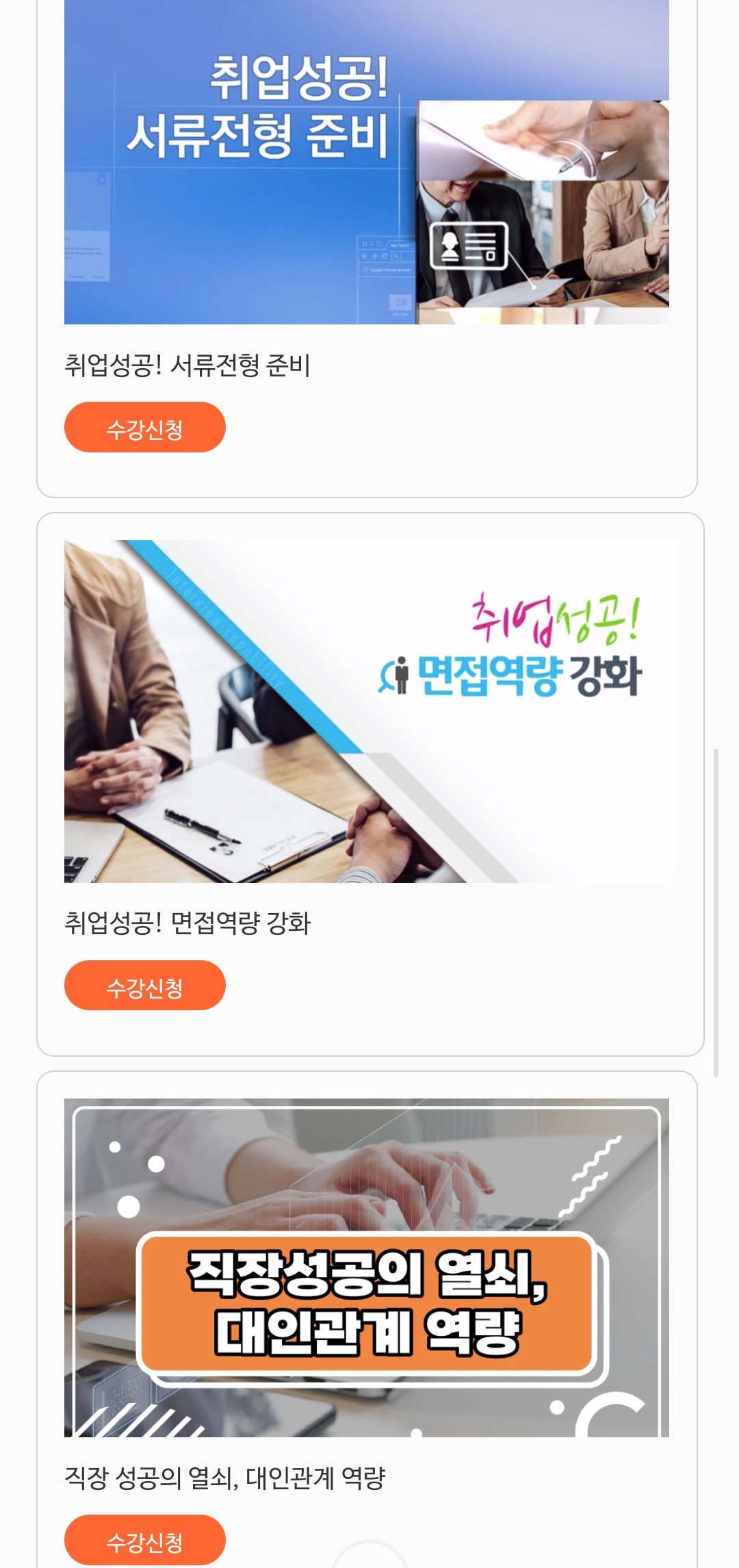 실업급여 취업특강 모바일