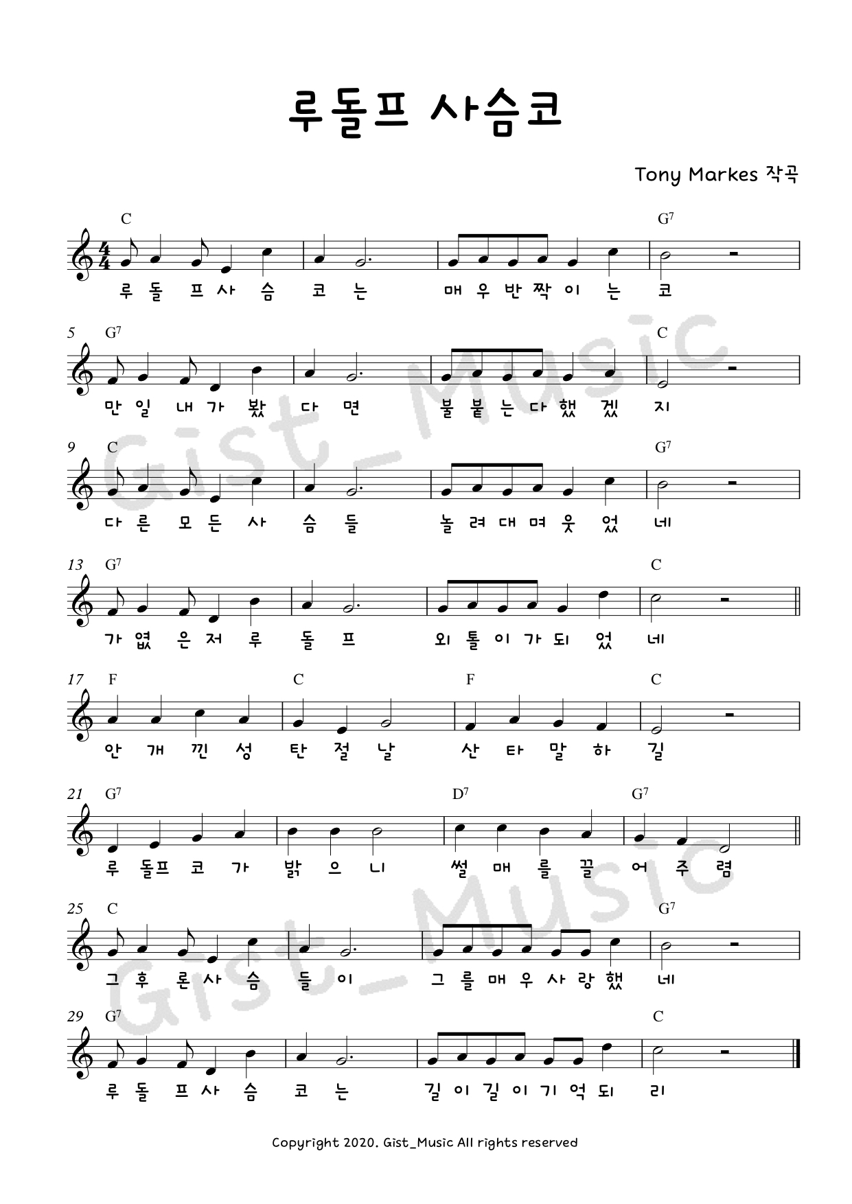 루돌프 사슴코 (크리스마스 캐럴) / 동요 악보 쉬운 악보 피아노 악보 기타 악보 가사 (통기타 코드표)