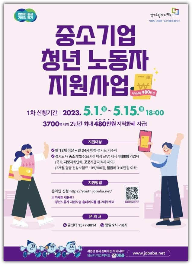 중소기업-청년-노동자-지원사업-공고문