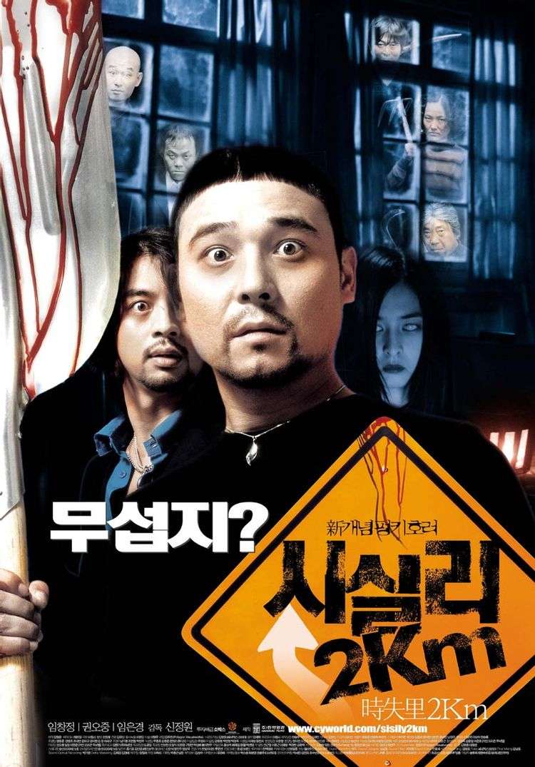 시실리2km 영화 포스터 안내