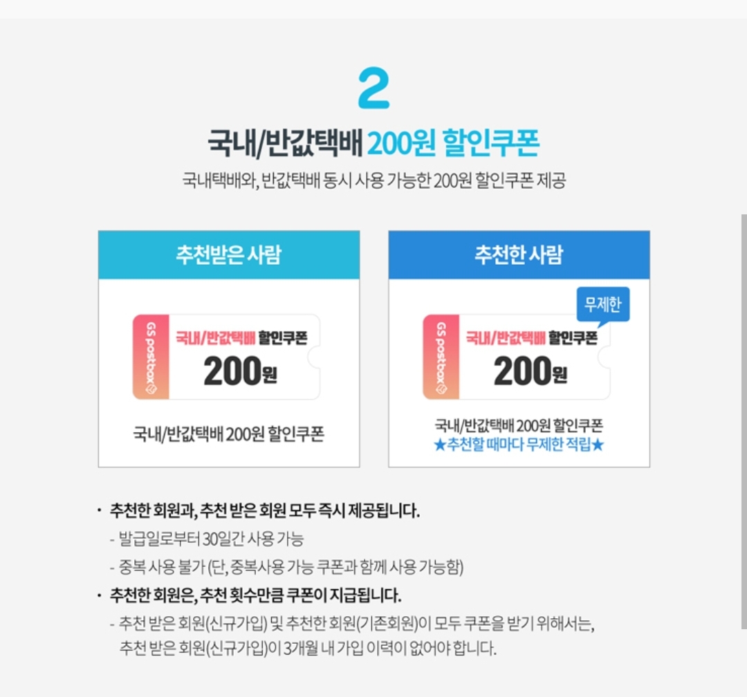  gs25 반값택배 /추천인 danvi/ (같은지역, 동일지역 배송기간)