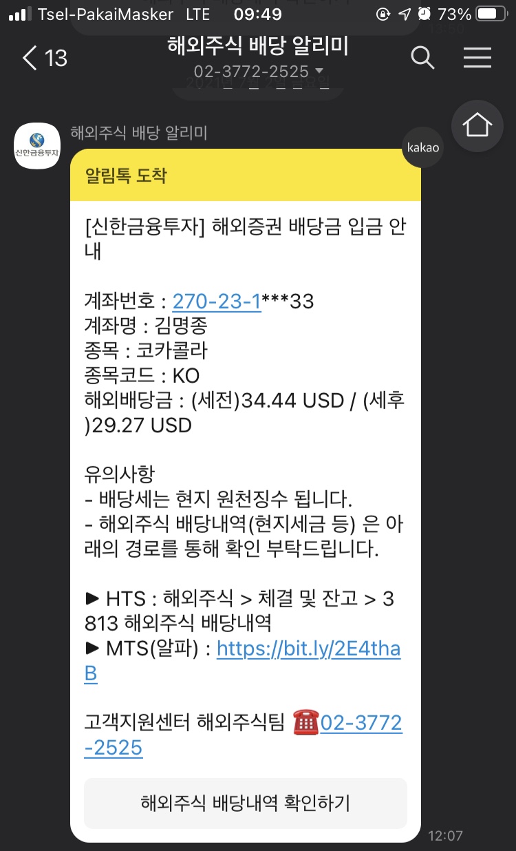  코카콜라 배당금 입금!!