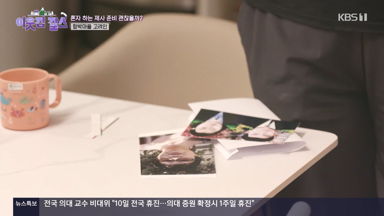 이웃집 찰스.E436.240508p-NEXT.mp4_20240508_195436.085.jpg