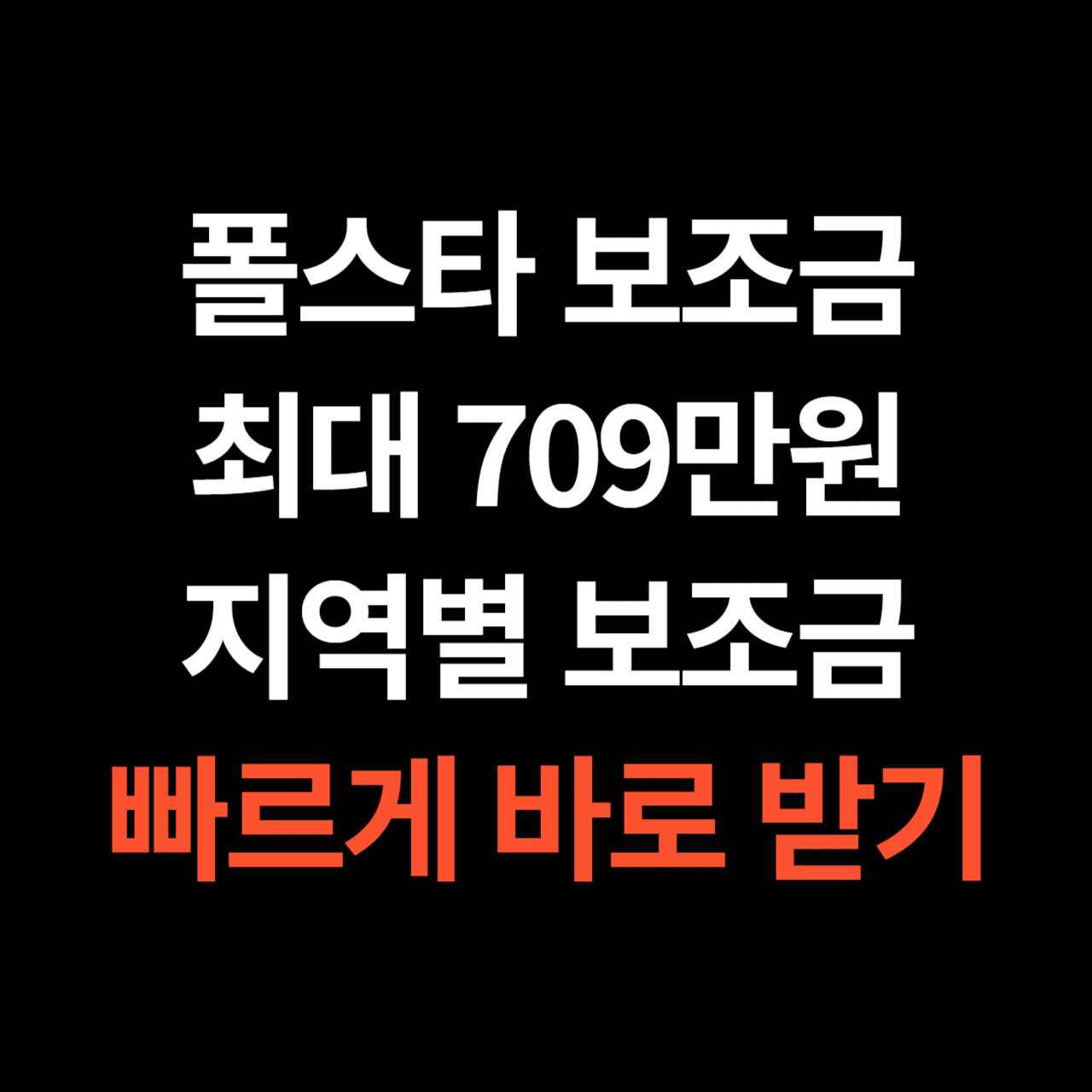 폴스타