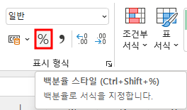 백분율 스타일 명령