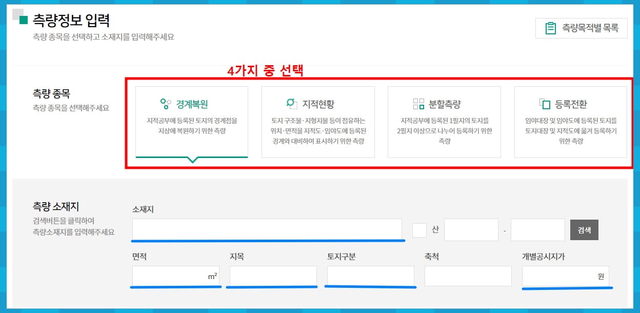 측량정보 입력