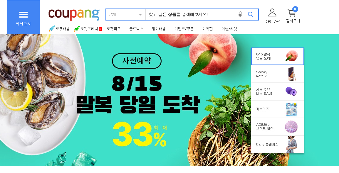  쿠팡 바로가기 - 로켓배송 로켓프레시 로켓직구 정기배송 등