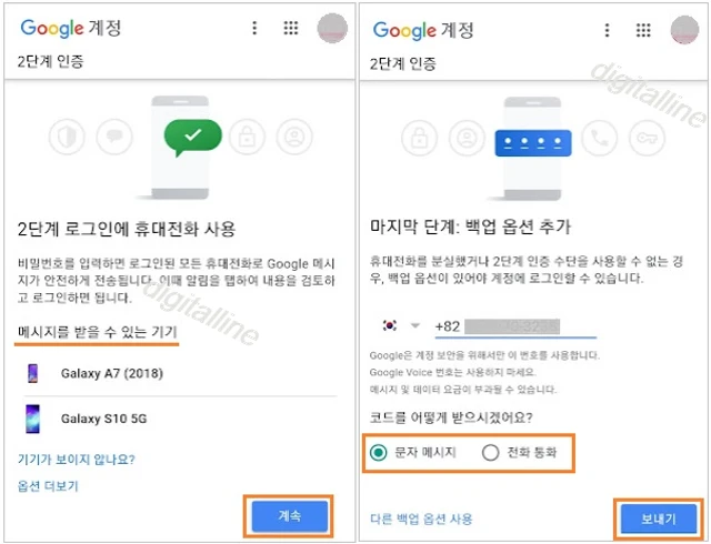 메시지 수신할 기기 롹인-코드 수신할 형식을 선택합니다.