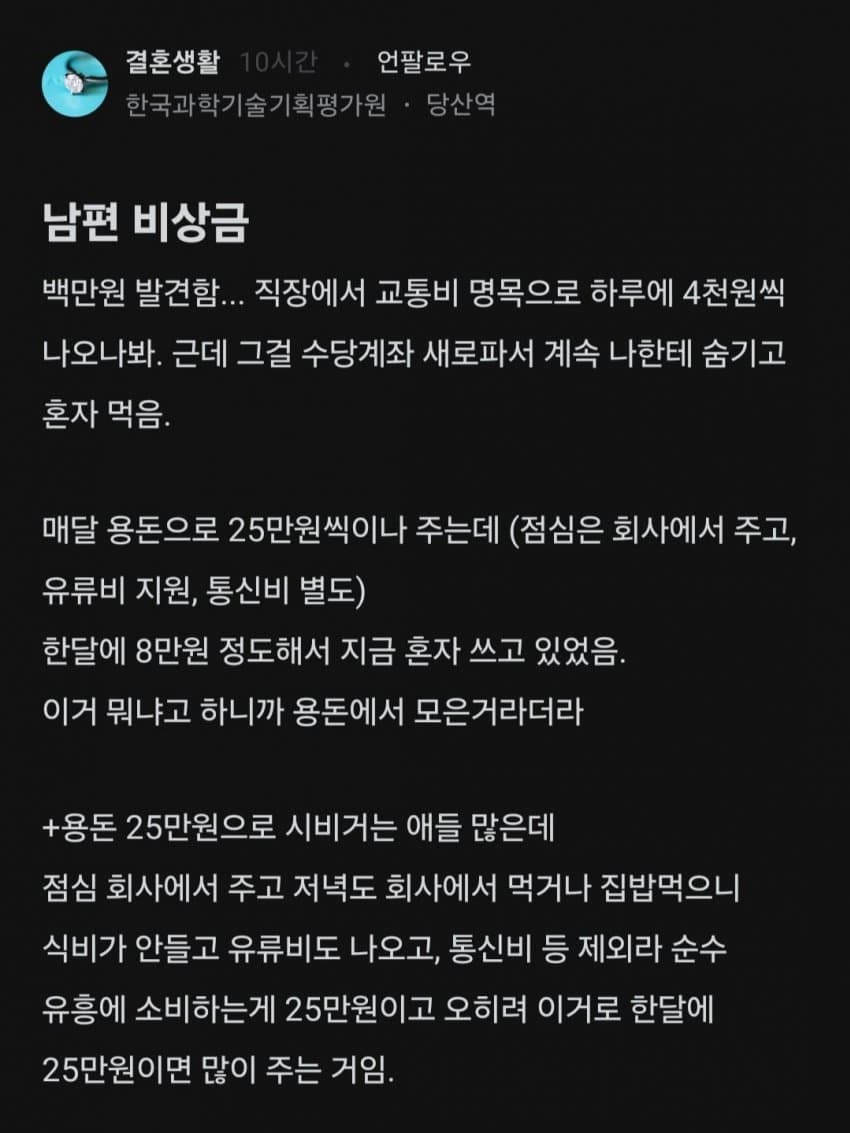 남편 비상금 발견해서 화난 아내