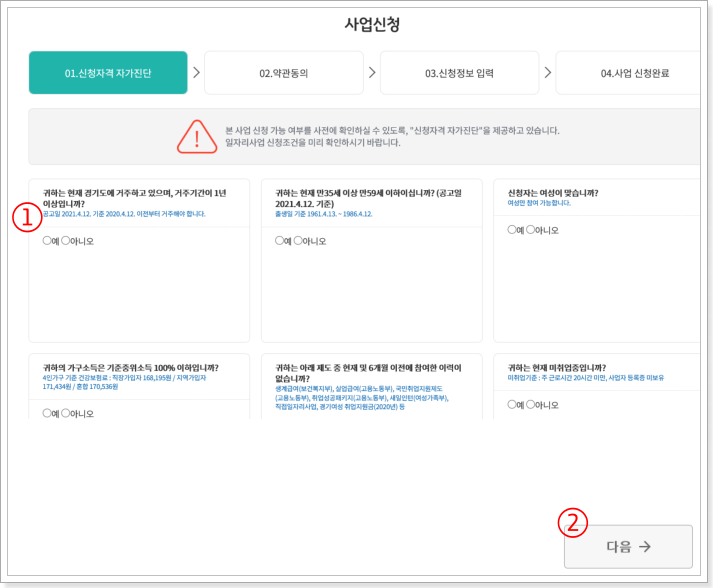 경기여성취업지원금-메뉴얼-5