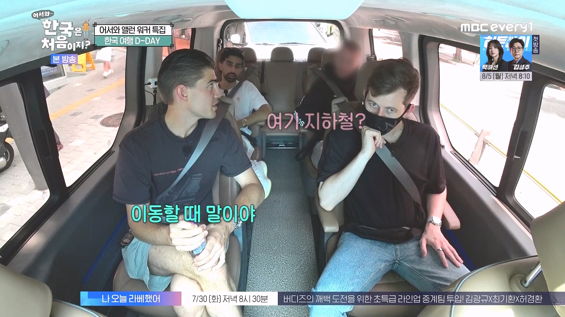 어서와 한국은 처음이지.E324.240725p.WANNA.mp4_20240726_203431.287.jpg