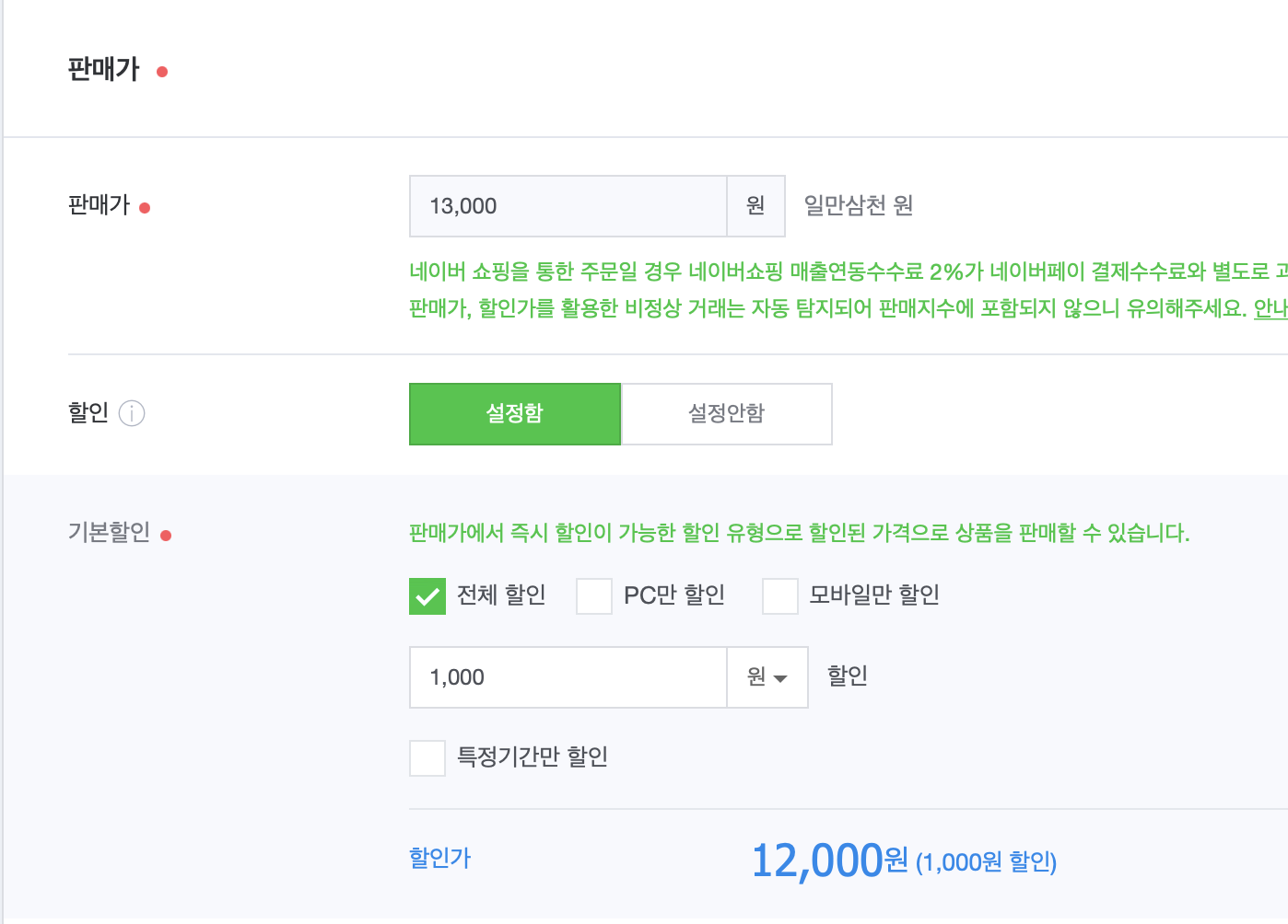 스마트스토어 럭키투데이 할인 미설정 반려 이유
