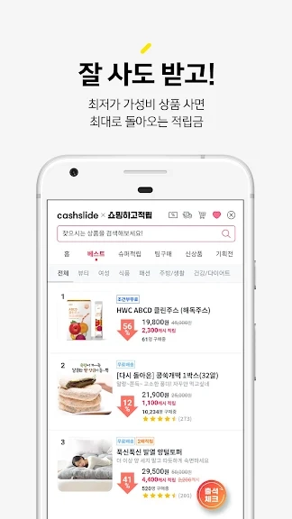 돈버는 걷기 어플 추천 만보기 앱 - 2. 캐시슬라이드 스텝업 - 잠금화면 만보기 어플 소개 돈버는 걷기 어플 추천 만보기 앱 - 2. 캐시슬라이드 스텝업 - 잠금화면 만보기 어플 소개