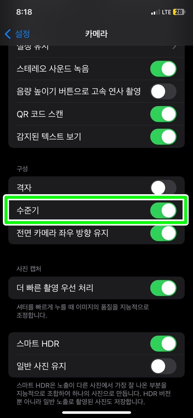 카메라 수준기 활성화하여 사용하기