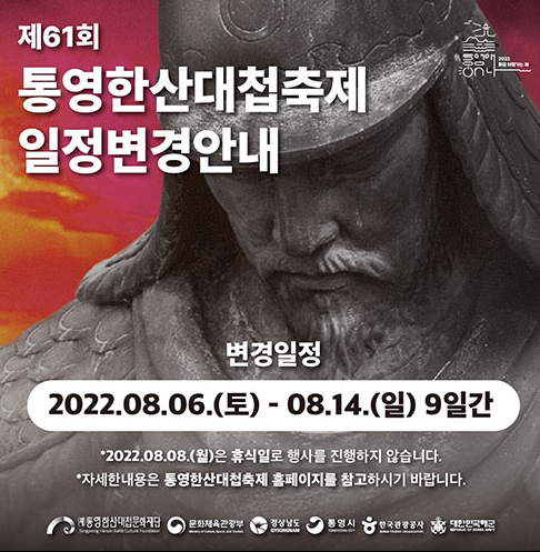  지역축제 / 제61회 통영한산대첩축제 : 8.6~14