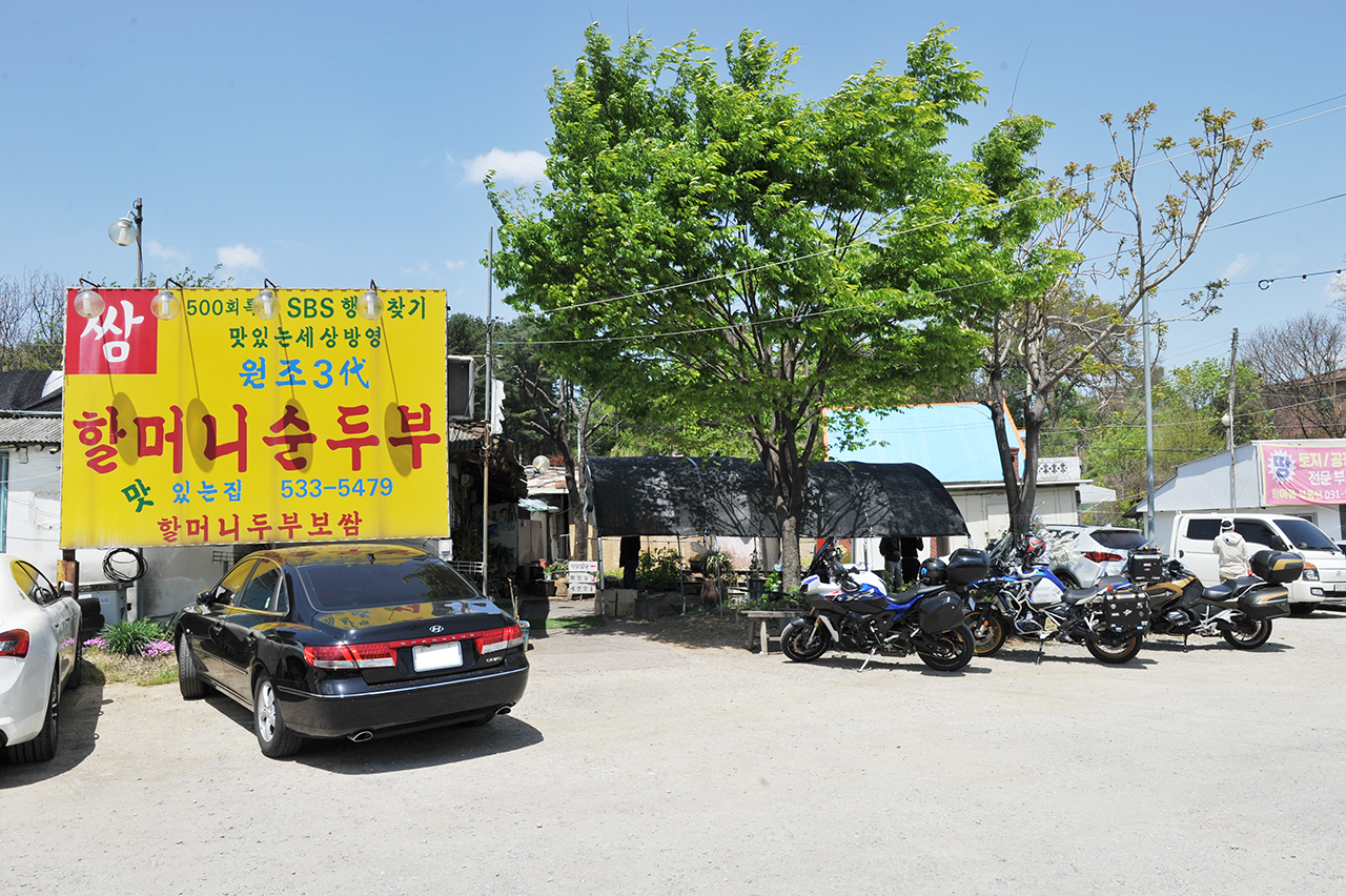  원조 3대 할머니순두부
