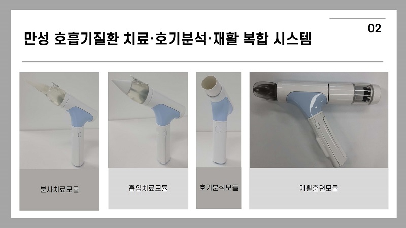  국내 첫 '만성 호흡기질환' 건강관리 시스템 개발 [기계연구원]