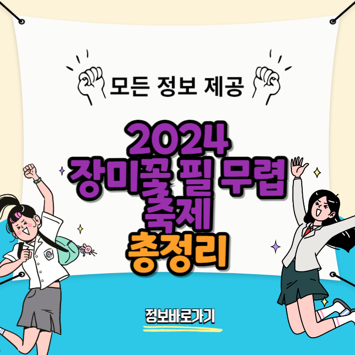 장미꽃-필-무렵-축제