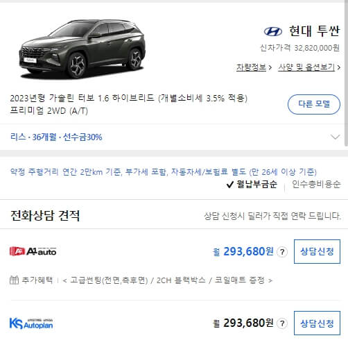 투싼 리스