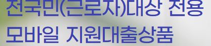  국민행복금융센터 대출 상담 사이트