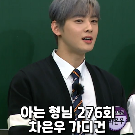  아는 형님 276회 아스트로 차은우 가디건 :: 프레드페리 Tipped Sleeve Cardigan