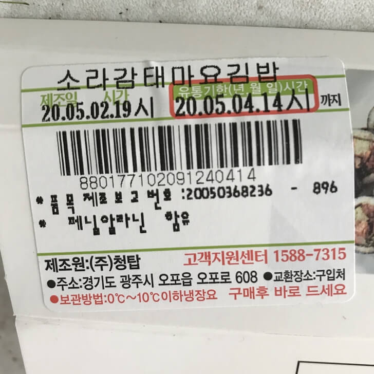 편스토랑 완도전복감태김밥 솔직후기12