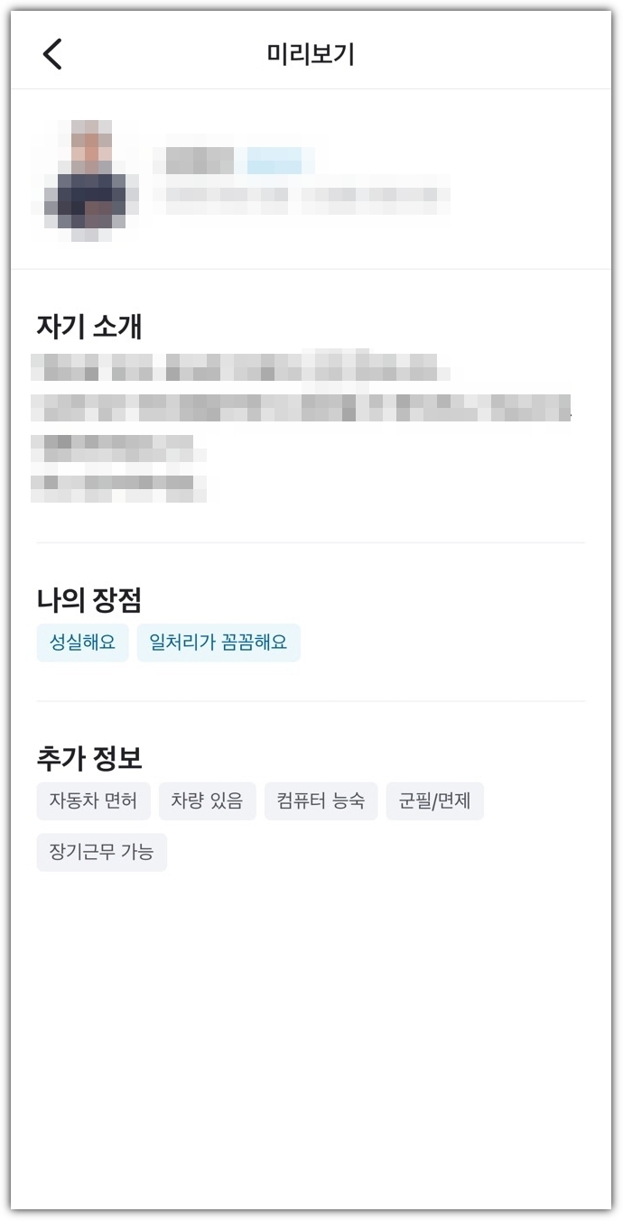 이력서 미리보기