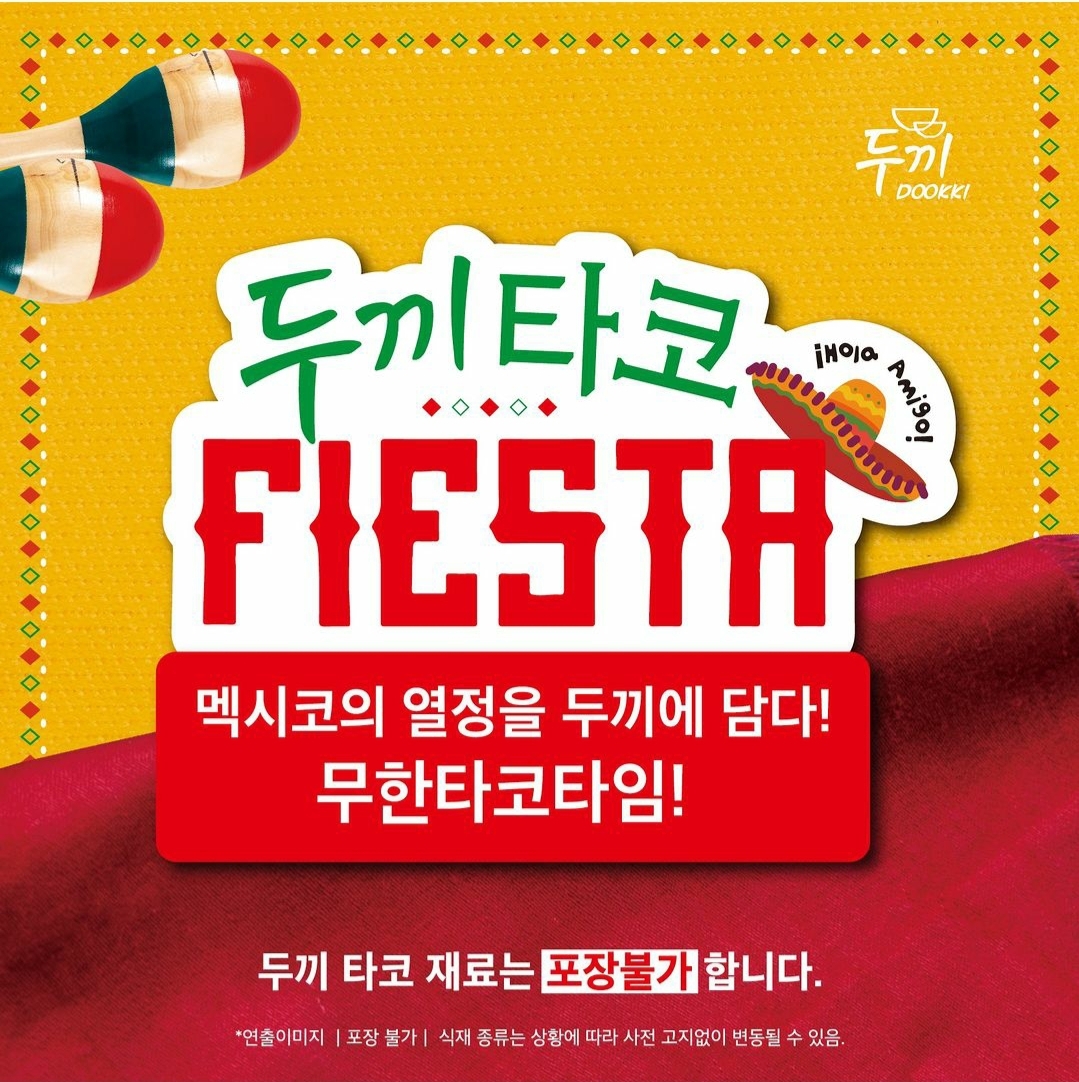  두끼 타코 신메뉴 소식! DIY 타코 추천 조합, 두끼 가격, 재료, 기간 / 두끼떡볶이 나쵸